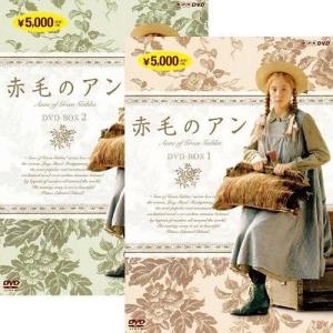 赤毛のアン (新価格版) 全巻 (DVD-BOX 1&2) セット : 脳トレ 赤毛のアン (新価格版) 全巻 (DVD-BOX 1&2) セット : 脳トレ