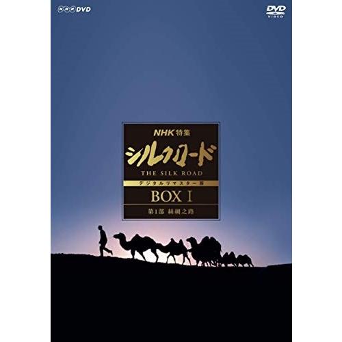 新品 NHK特集 シルクロード デジタルリマスター版 (新価格) DVD-BOXI / (6DVD)...