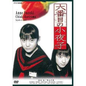 新品 六番目の小夜子 / (3DVD) NSDX-23552-NHK