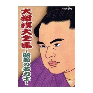 新品 NHK DVD 大相撲大全集〜昭和の名力士〜 / (DVD10枚組) NSDX-6917-NH...