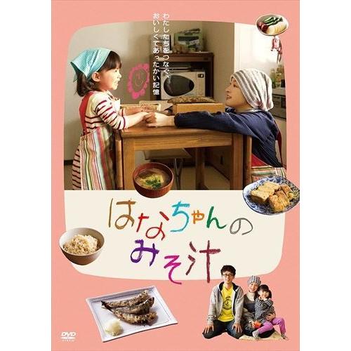 【おまけCL付】新品 はなちゃんのみそ汁 / (DVD) OED-10235-ODS