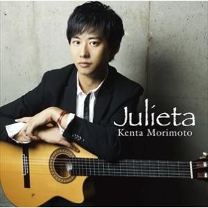 【おまけCL付】新品 Julieta / 森本ケンタ (CD) OKCD-16S-SK