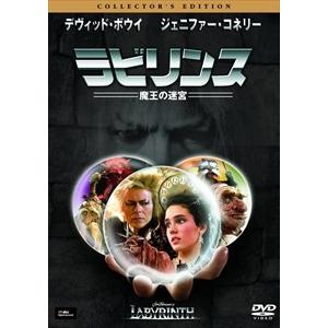 【おまけCL付】新品 ラビリンス 魔王の迷宮 コレクターズ・エディション / (DVD) OPL17209-HPM｜softya