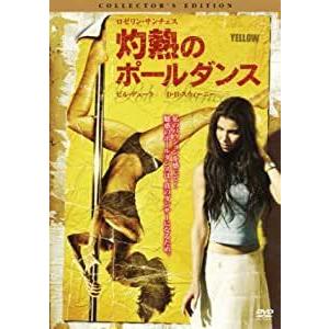 【おまけCL付】新品 灼熱のポールダンス コレクターズ・エディション / (DVD) OPL4727...