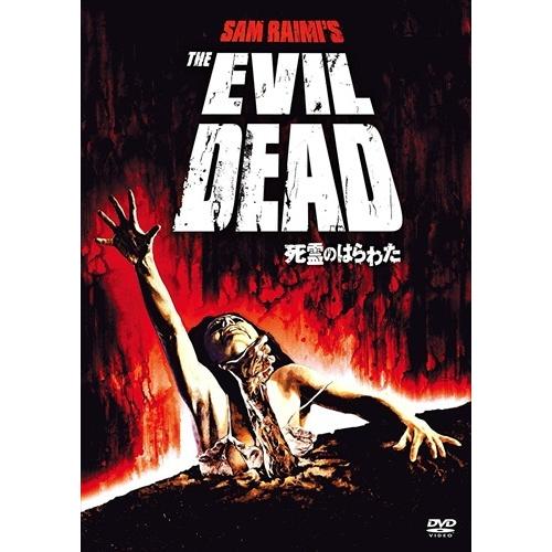【おまけCL付】新品 死霊のはらわた [DVD] /  (DVD) OPL80116-HPM