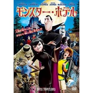 【おまけCL付】新品 モンスター・ホテル / (DVD) OPL80251-HPM