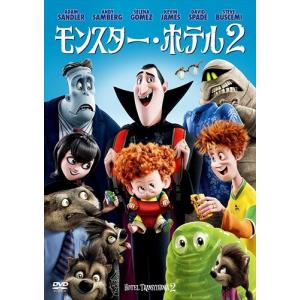 【おまけCL付】新品 モンスター・ホテル2 (DVD) OPL80744-HPM｜softya