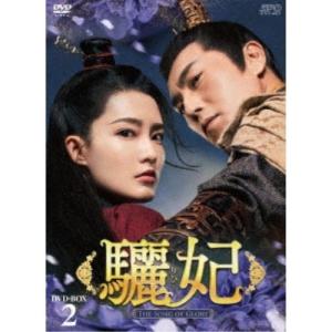 驪妃(りひ）−The Song of Glory− DVD-BOX 1+2+3の全巻セット