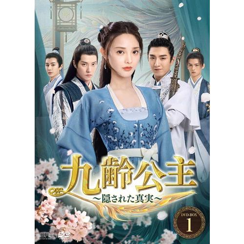 【おまけCL付】新品 九齢公主〜隠された真実〜 DVD-BOX1 / ポン・シャオラン, ジン・ハン...