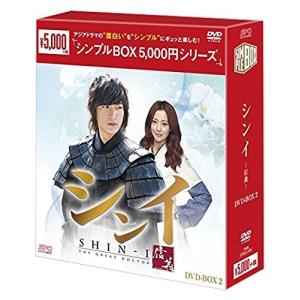 シンイ-信義- DVD-BOX2(シンプルBOXシリーズ) OPSDC169-SPO