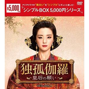 扶揺(フーヤオ)〜伝説の皇后〜DVD-BOX 1+2+3の全巻セット ＜シンプル