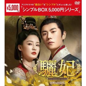 おまけCL付】新品 芸汐(ユンシー)伝 ~乱世をかける永遠の愛~ DVD-BOX2
