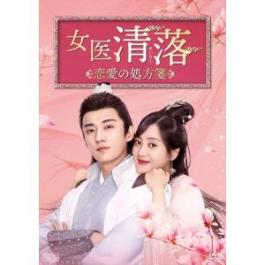 おまけCL付】新品 芸汐(ユンシー)伝 ~乱世をかける永遠の愛~ DVD-BOX2