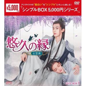 おまけCL付】新品 溥儀の料理番〜紫禁城 最後の日々DVD-BOX1 / (5DVD