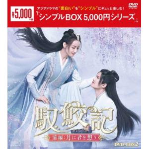 馭鮫記(ぎょこうき) 月に君を想う 前編+後編DVD 全巻セット 馭鮫記（ぎょこうき）前編：月に君を想う | 宅配DVDレンタルの