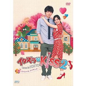 イタズラなKiss〜Love in TOKYO DVD-BOX1+2 と スペシャル
