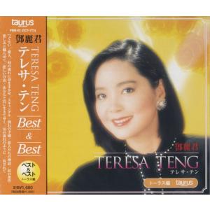 テレサ・テン テレサテン CD 中国語全曲集 : FULL FULL 1694