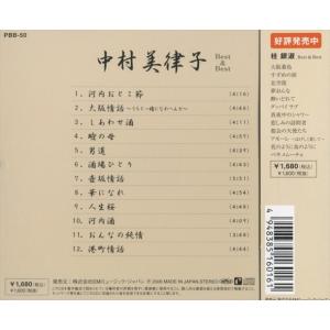 【おまけCL付】新品 中村美津子 ベスト&am...の詳細画像1