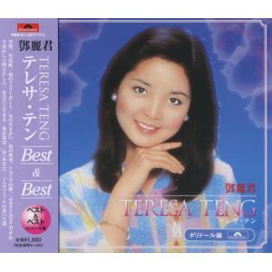 ユニバーサルミュージック 【特典CL付】新品 テレサテン