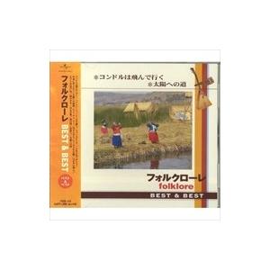 【おまけCL付】新品 フォルクローレ BEST＆BEST （CD）PBB-122-SS｜softya