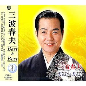 おまけCL付】新品 三波春夫 1 BEST・BEST 本人歌唱/三波春夫 (CD) 16CD