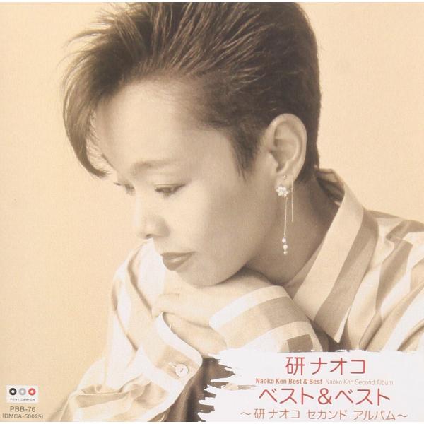 【おまけCL付】新品 研ナオコ ベスト＆ベスト （CD）PBB-76-SS