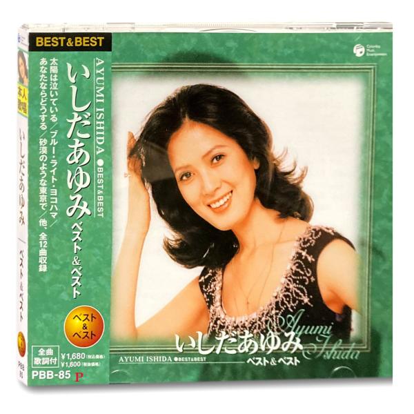 【おまけCL付】新品 いしだあゆみ ベスト＆ベストCD / ブルー・ライト・ヨコハマ PBB-85