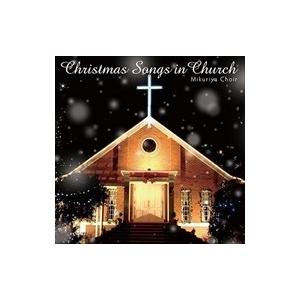 おまけ付 教会で聴くクリスマスソング みくりやクワイア Cd Pccl Sk そふと屋 Paypayモール店 通販 Paypayモール