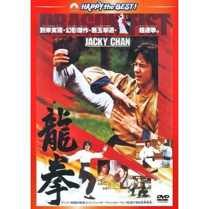 【おまけCL付】新品 龍拳 (DVD) PHNE300195-HPM