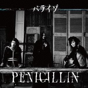 【おまけCL付】新品 パライゾ(初回生産限定盤) / PENICILLIN ペニシリン (CD) P...