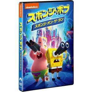 【おまけCL付】新品 スポンジ・ボブ スポンジ・オン・ザ・ラン /  (DVD) PJBF1518-HPM｜そふと屋