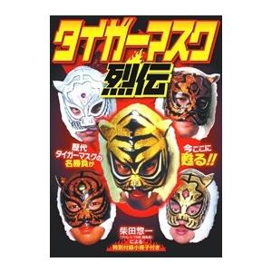 【おまけCL付】新品 タイガーマスク 烈伝 / （1DVD） RAX-104A-ARC