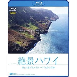 【おまけCL付】新品 シンフォレストBlu-ray 絶景ハワイ ~海と大地が生み出すハワイ4島の奇跡 /  (Blu-ray) RDA19-TKO｜softya