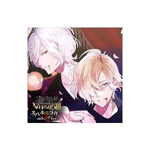 【おまけCL付】新品 DIABOLIK LOVERS ドS吸血CD VERSUSIII Vol.3 ...