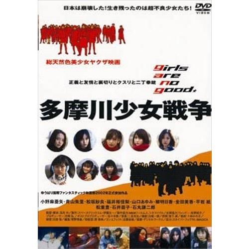 【おまけCL付】新品 多摩川少女戦争 / (DVD) RFD-1001-RF