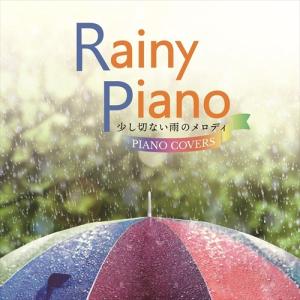 【おまけCL付】新品 Rainy Piano〜少し切ない雨のメロディ PIANO COVERS〜 / Moonlight Jazz Blue (CD) SCCD-1597-KUR｜softya