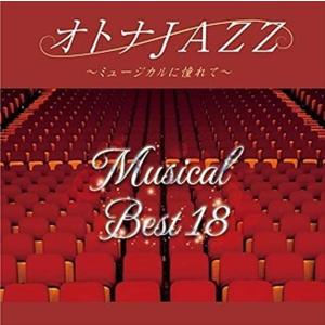 オトナJAZZ〜ミュージカルに憧れて〜 / JAZZ PARADISE (CD)