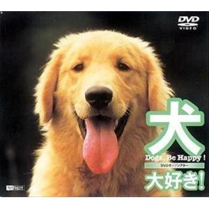 【おまけCL付】新品 シンフォレスト 犬、大好き！　Dogs Be Happy! /  (DVD) SDA3-TKO｜softya