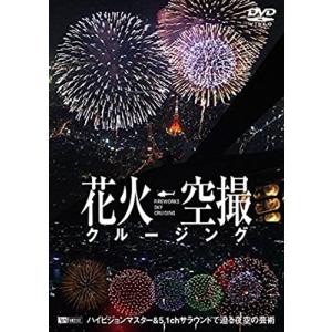 - SKY DVD シンフォレスト 花火空撮クルージング