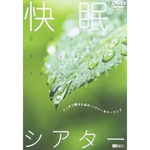 【おまけCL付】新品 シンフォレスト 快眠シアター ぐっすり眠るためのハウツー&ヒーリング /  (DVD) SDA45-TKO｜softya