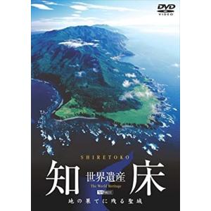 【おまけCL付】新品 シンフォレスト 世界遺産・知床 地の果てに残る聖域 /  (DVD) SDA47-TKO｜softya