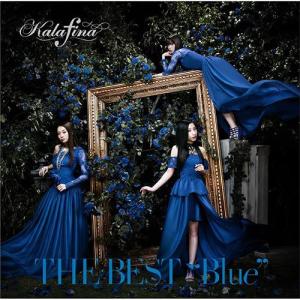 【おまけCL付】新品 THE BEST“Blue” （通常盤）/ Kalafina カラフィナ(CD)SECL-1535-SK｜softya