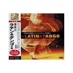 【おまけCL付】新品 ラテン タンゴ 全集 / 2枚組 （CD）SET-1007-JP