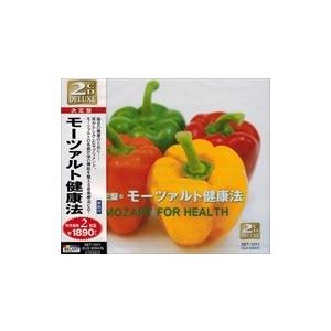 【おまけCL付】新品 決定盤 モーツアルト健康法 / オムニバス （CD）SET-1011-JP