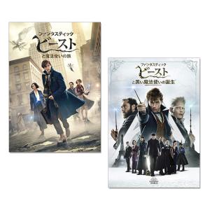 【おまけCL付】新品 ファンタスティック・ビーストシリーズ 2枚セット (DVD) SET-107-Fantastic2-HPM