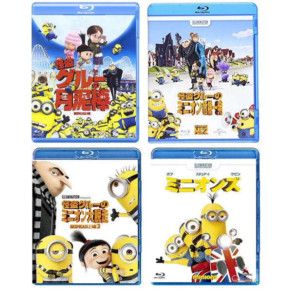【おまけDVD付】新品 怪盗グルー ミニオンズ シリーズ4点セット / (Blu-ray) SET-...