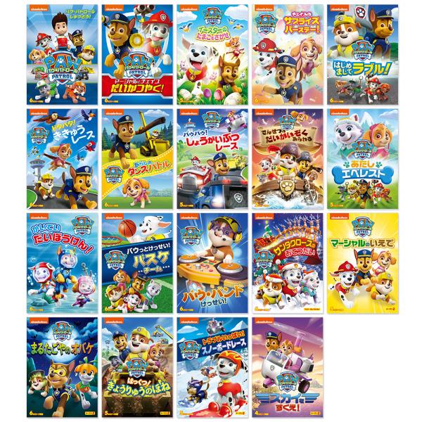 【おまけDVD付】新品 パウ・パトロール シリーズ19枚セット / (19DVD) SET-151-...