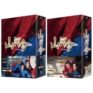 【おまけCL付】新品 山河令 Blu-ray BOX 2巻セット /  (Blu-ray) SET-183-SANGABR2-SPO｜softya