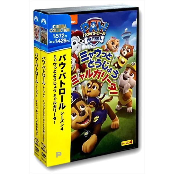 【おまけDVD付】新品 パウ・パトロール シーズン4 / (DVD2枚セット) SET-213-PA...