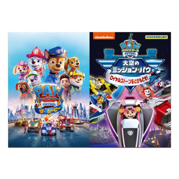 【おまけDVD付】新品 パウ・パトロール 劇場版2枚セット ムービー&amp;ロイヤルストーン / (2DV...